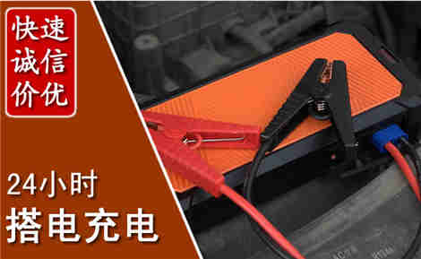 平乡汽车搭电场景与案例