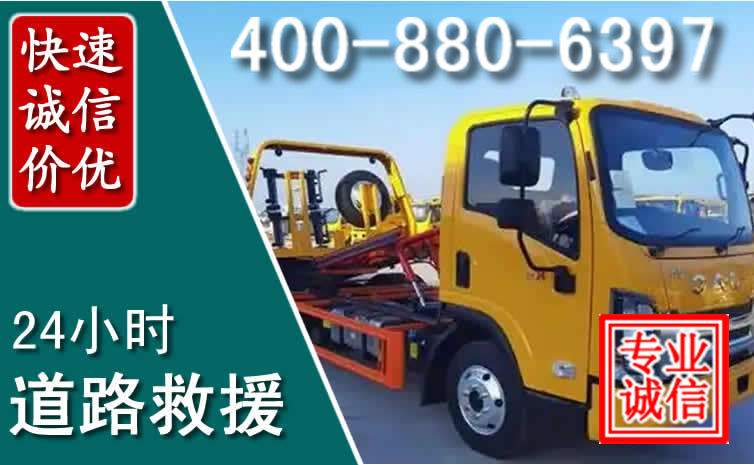 平乡道路救援电话 平乡道路救援电话